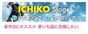 ICHIKO Stage