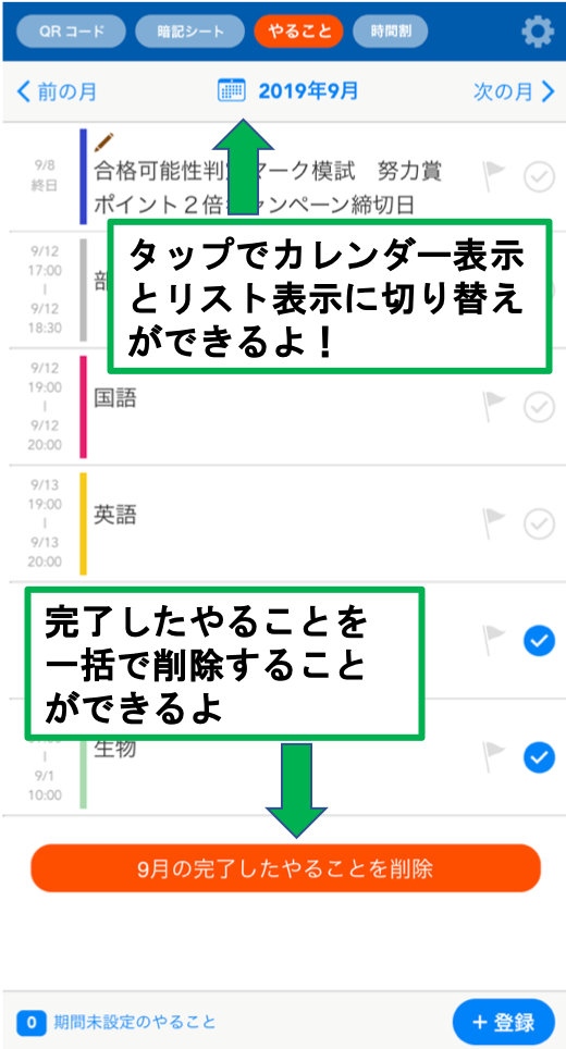 月別リスト表示機能