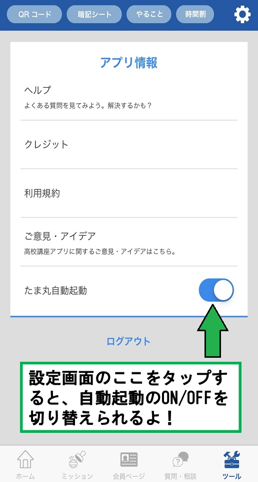 たま丸自動起動制御機能